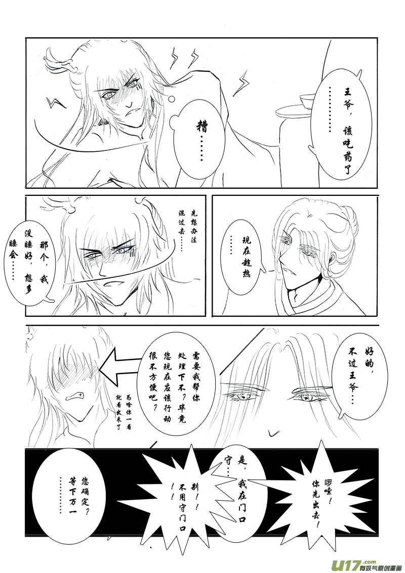 《凤弄》第十二章 第二节 第4页