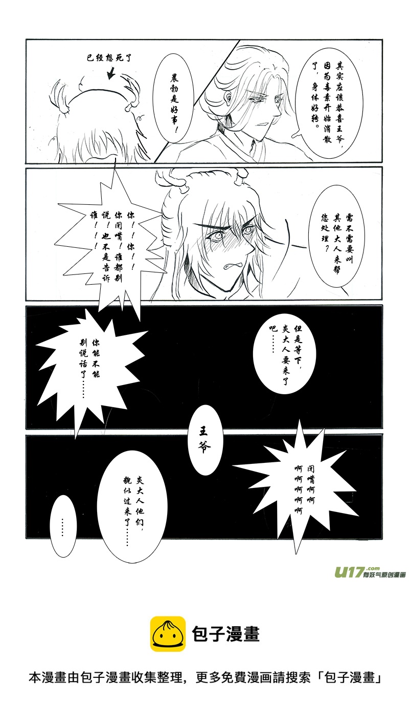 《凤弄》第十二章 第二节 第5页