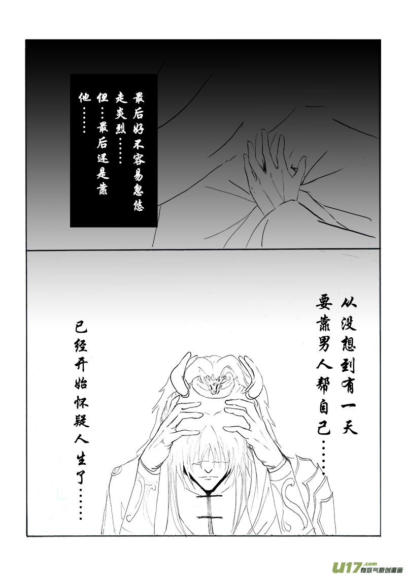 《凤弄》第十二章 第二节 第6页
