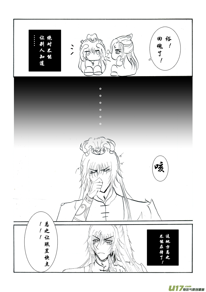 《凤弄》第十二章 第二节 第7页