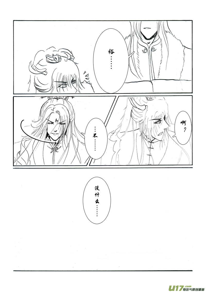 《凤弄》第十二章 第二节 第8页