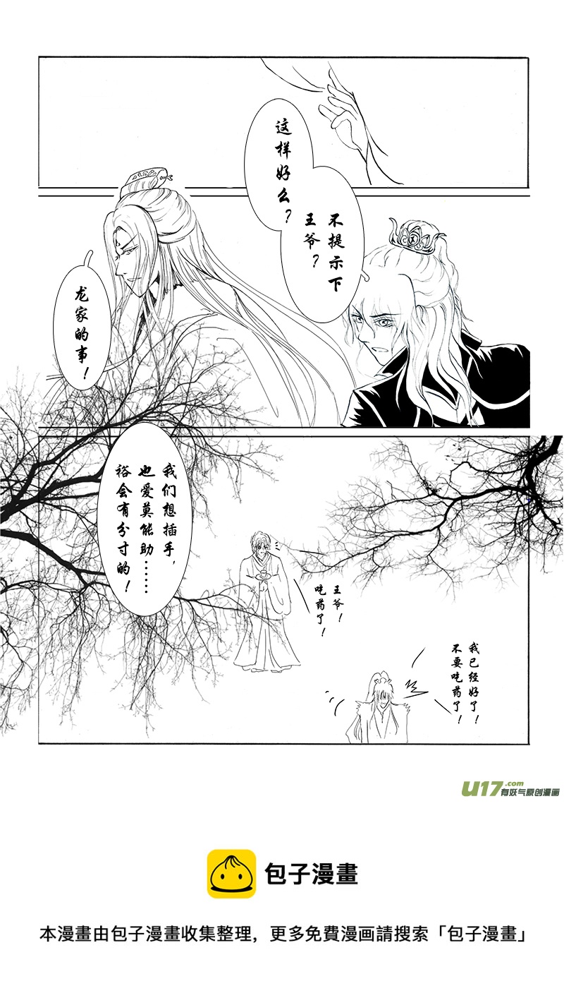 《凤弄》第十二章 第二节 第9页