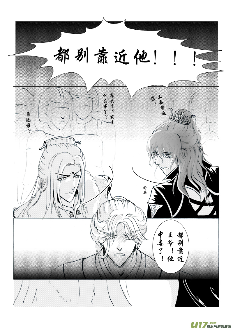 《凤弄》第十二章 第一节 第2页