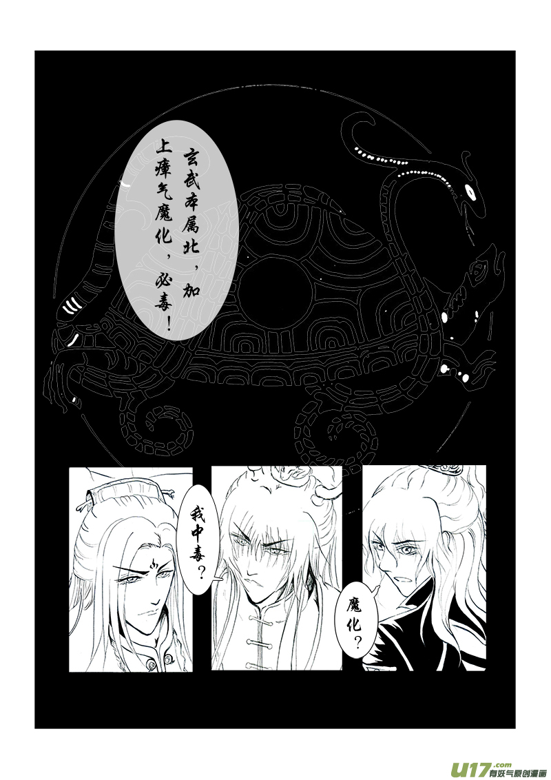 《凤弄》第十二章 第一节 第3页