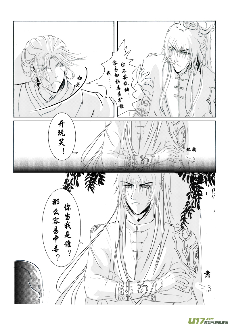 《凤弄》第十二章 第一节 第4页