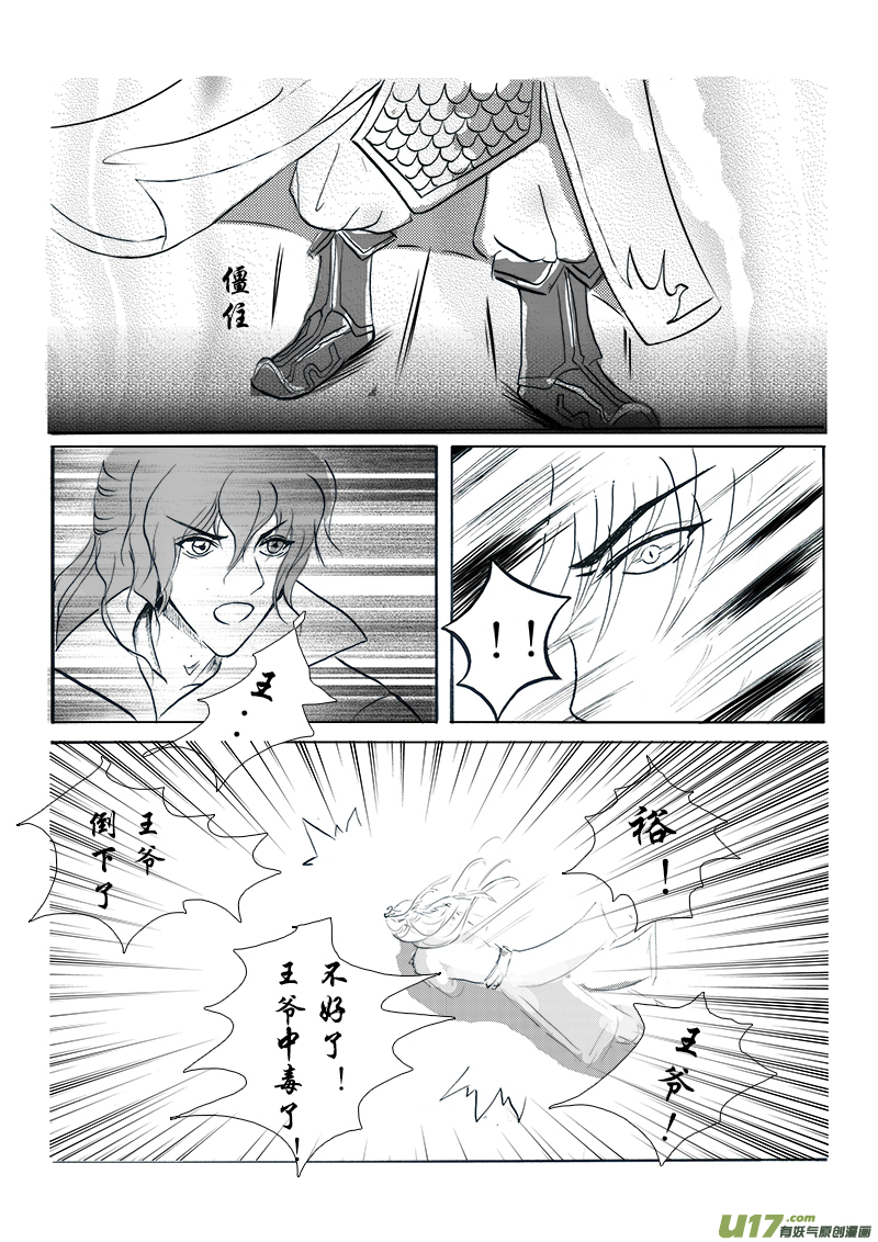 《凤弄》第十二章 第一节 第6页