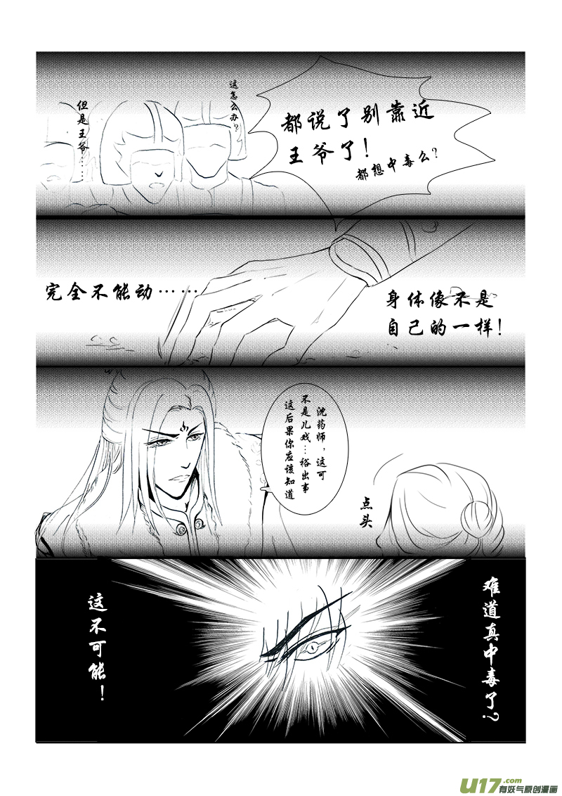 《凤弄》第十二章 第一节 第7页