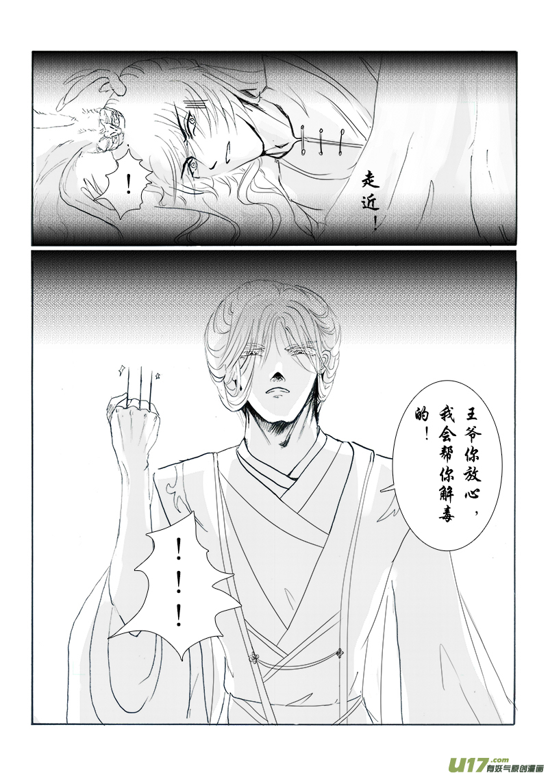 《凤弄》第十二章 第一节 第8页