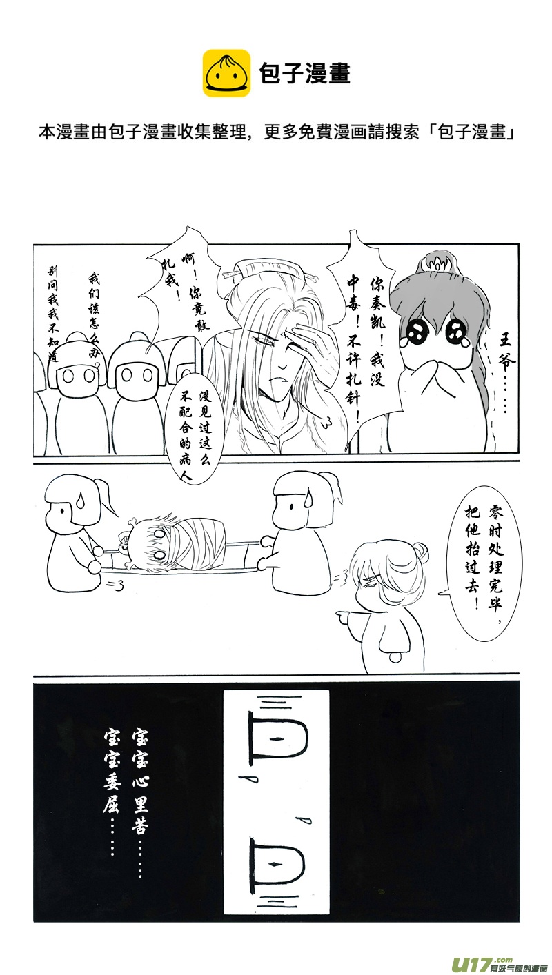 《凤弄》第十二章 第一节 第9页