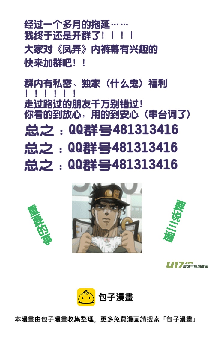 《凤弄》番外篇（1 ） 第10页