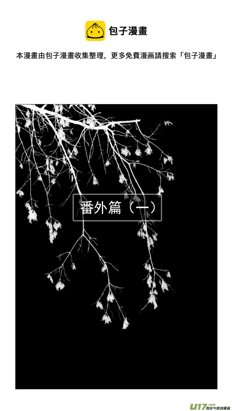 《凤弄》番外篇（1 ） 第1页