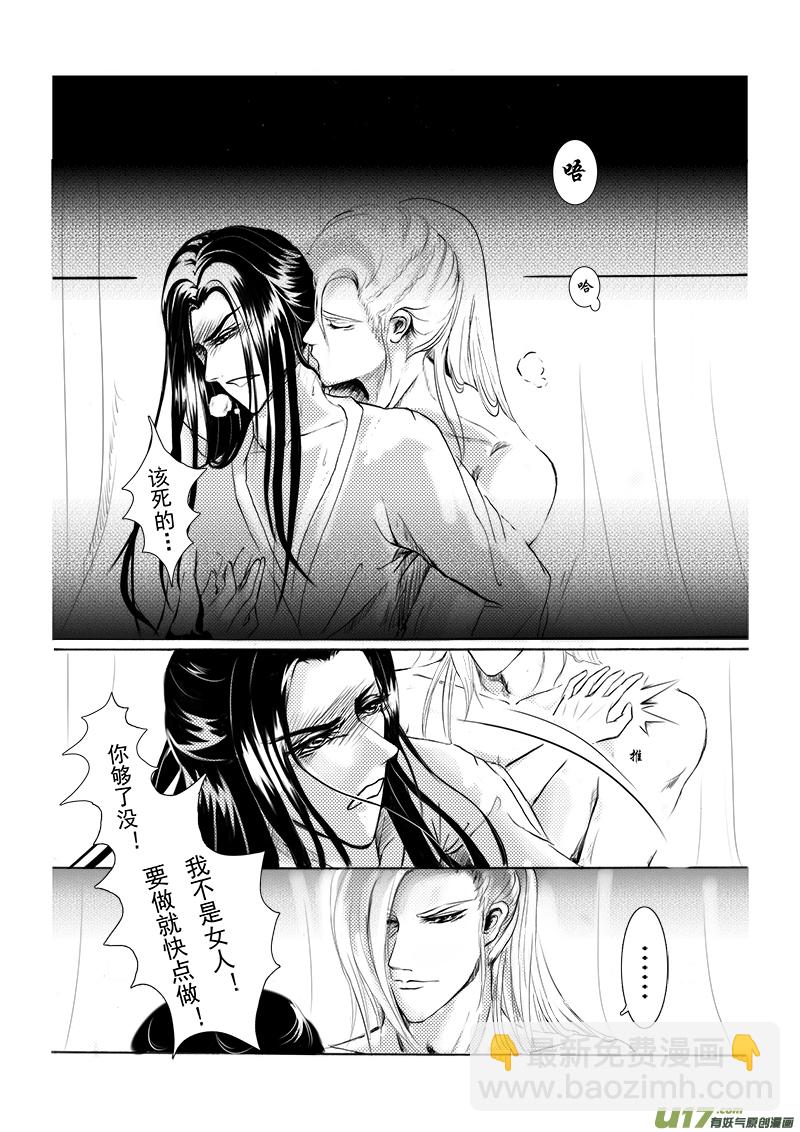 《凤弄》番外篇（1 ） 第2页