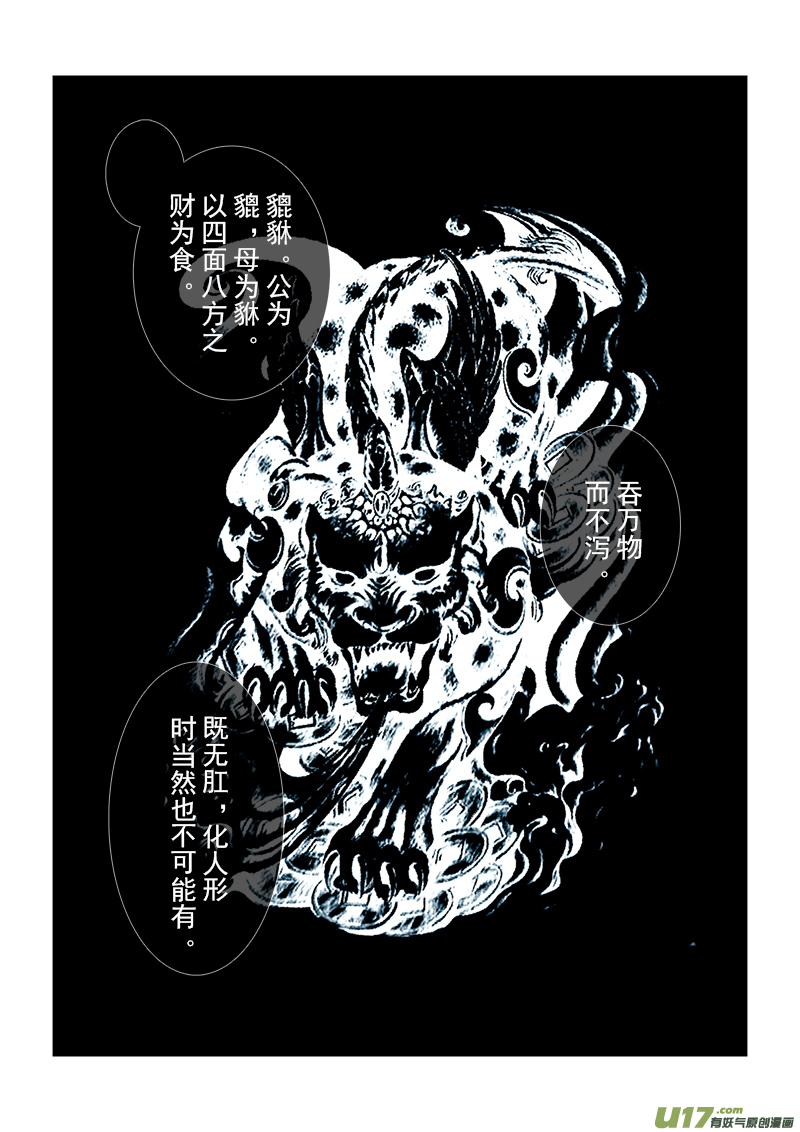 《凤弄》番外篇（1 ） 第3页