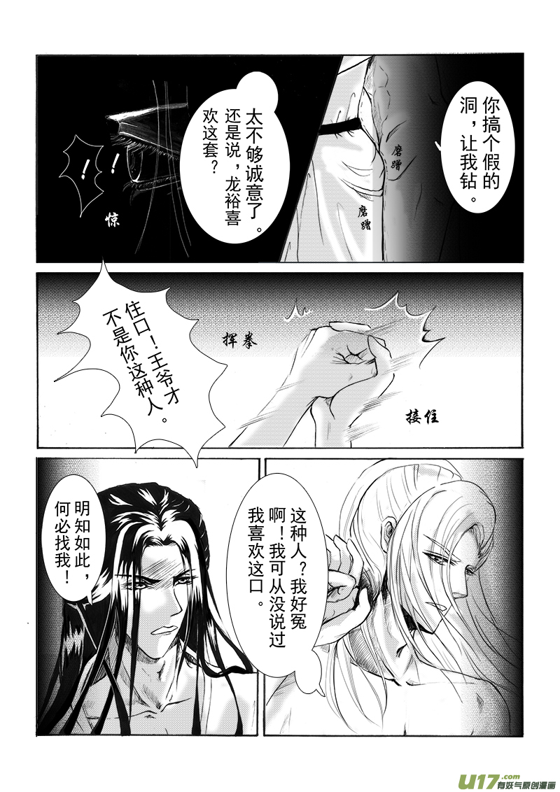 《凤弄》番外篇（1 ） 第4页