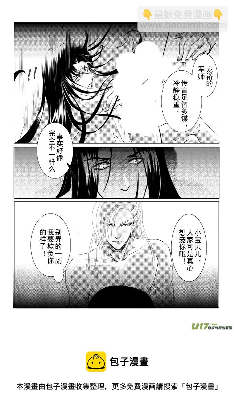 《凤弄》番外篇（1 ） 第5页