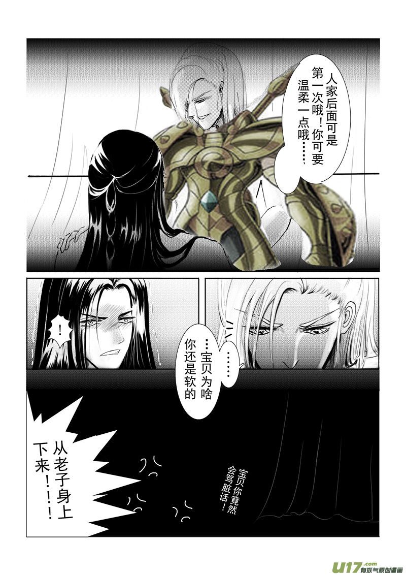 《凤弄》番外篇（1 ） 第6页
