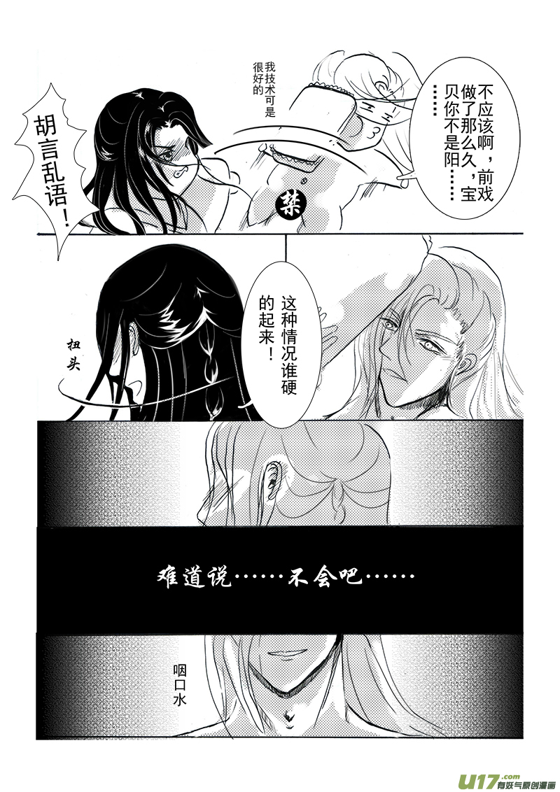 《凤弄》番外篇（1 ） 第7页