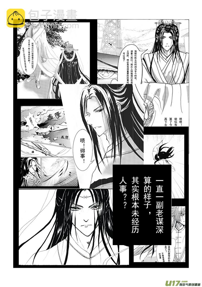 《凤弄》番外篇（1 ） 第8页