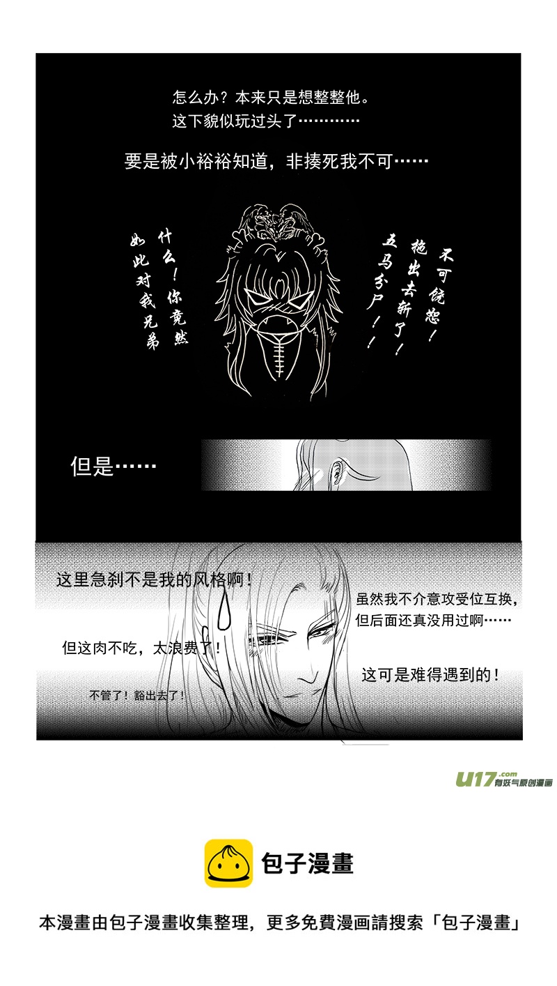 《凤弄》番外篇（1 ） 第9页