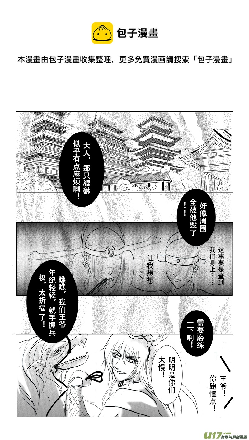《凤弄》第十三章 第二节 第1页