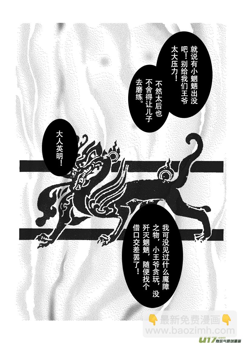 《凤弄》第十三章 第二节 第2页