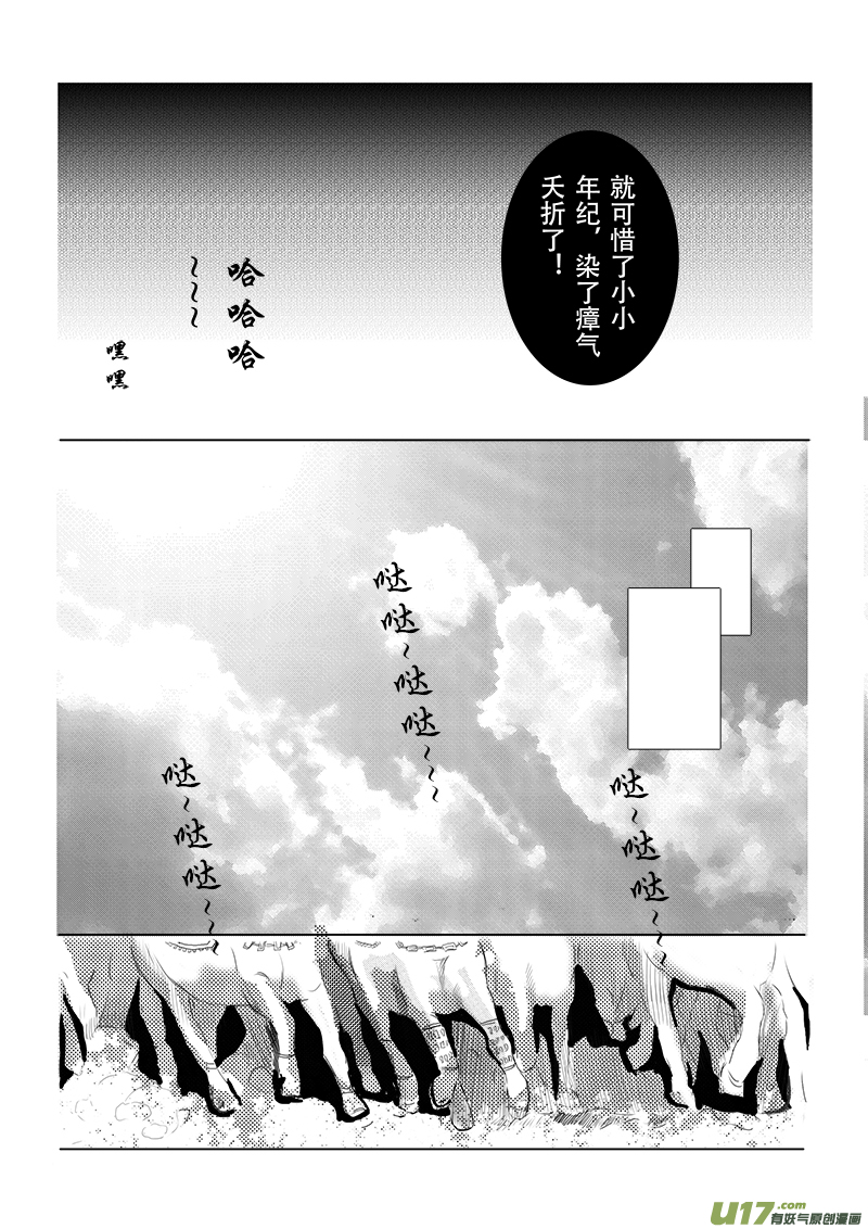 《凤弄》第十三章 第二节 第3页