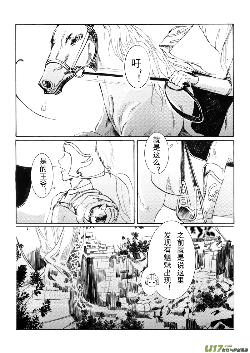 《凤弄》第十三章 第二节 第4页