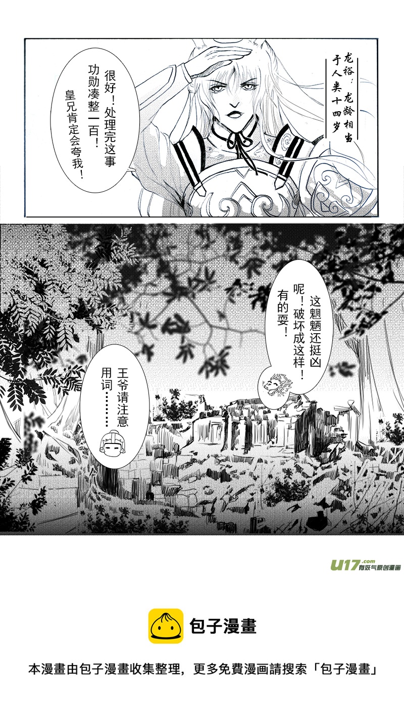 《凤弄》第十三章 第二节 第5页