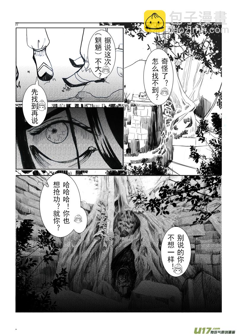 《凤弄》第十三章 第二节 第7页