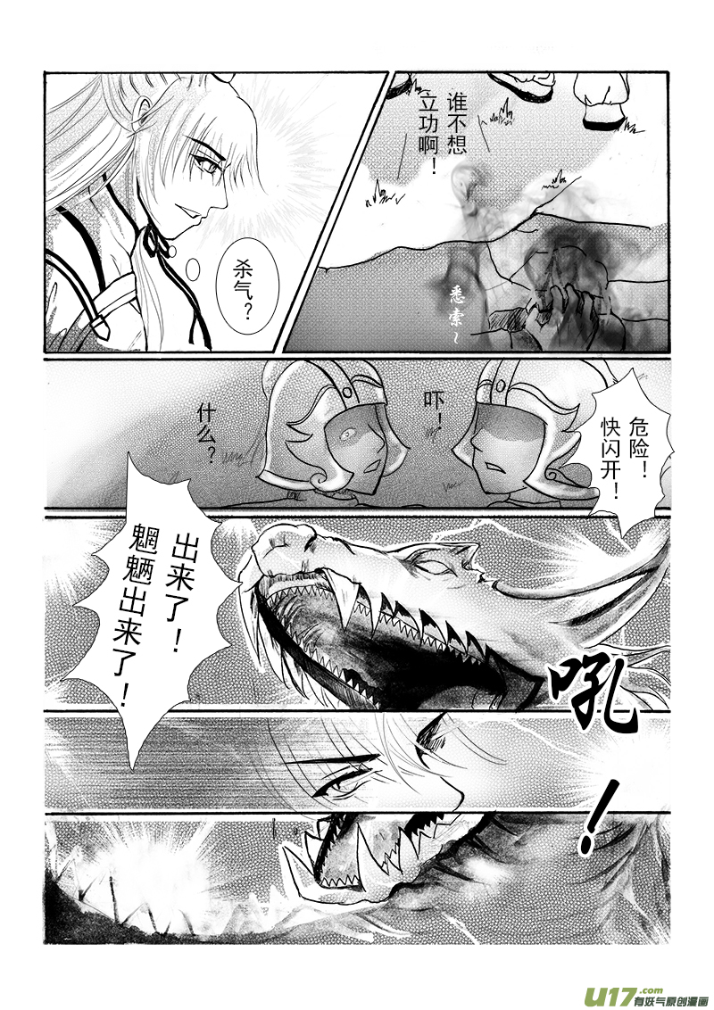 《凤弄》第十三章 第二节 第8页