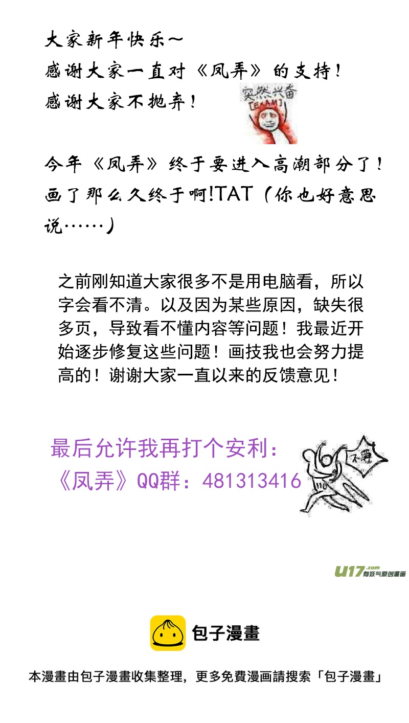 《凤弄》第十三章 第二节 第9页