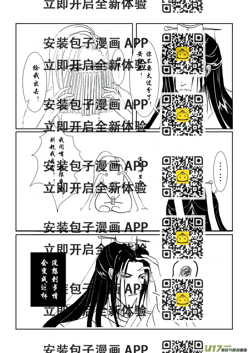 《凤弄》第十二章 第三节 第2页