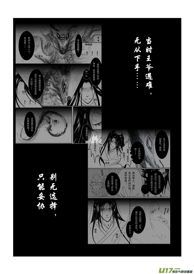 《凤弄》第十二章 第三节 第3页