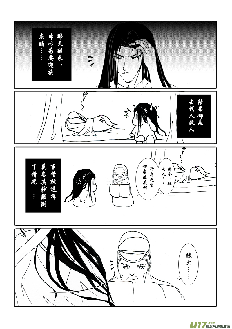 《凤弄》第十二章 第三节 第4页