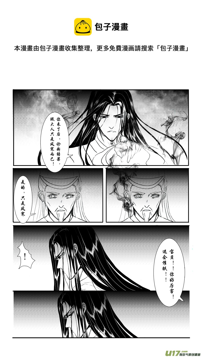 《凤弄》第十二章 第三节 第5页