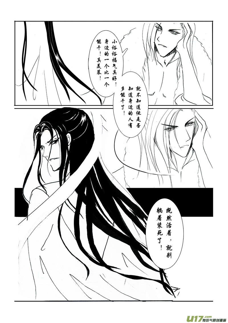 《凤弄》第十二章 第三节 第6页