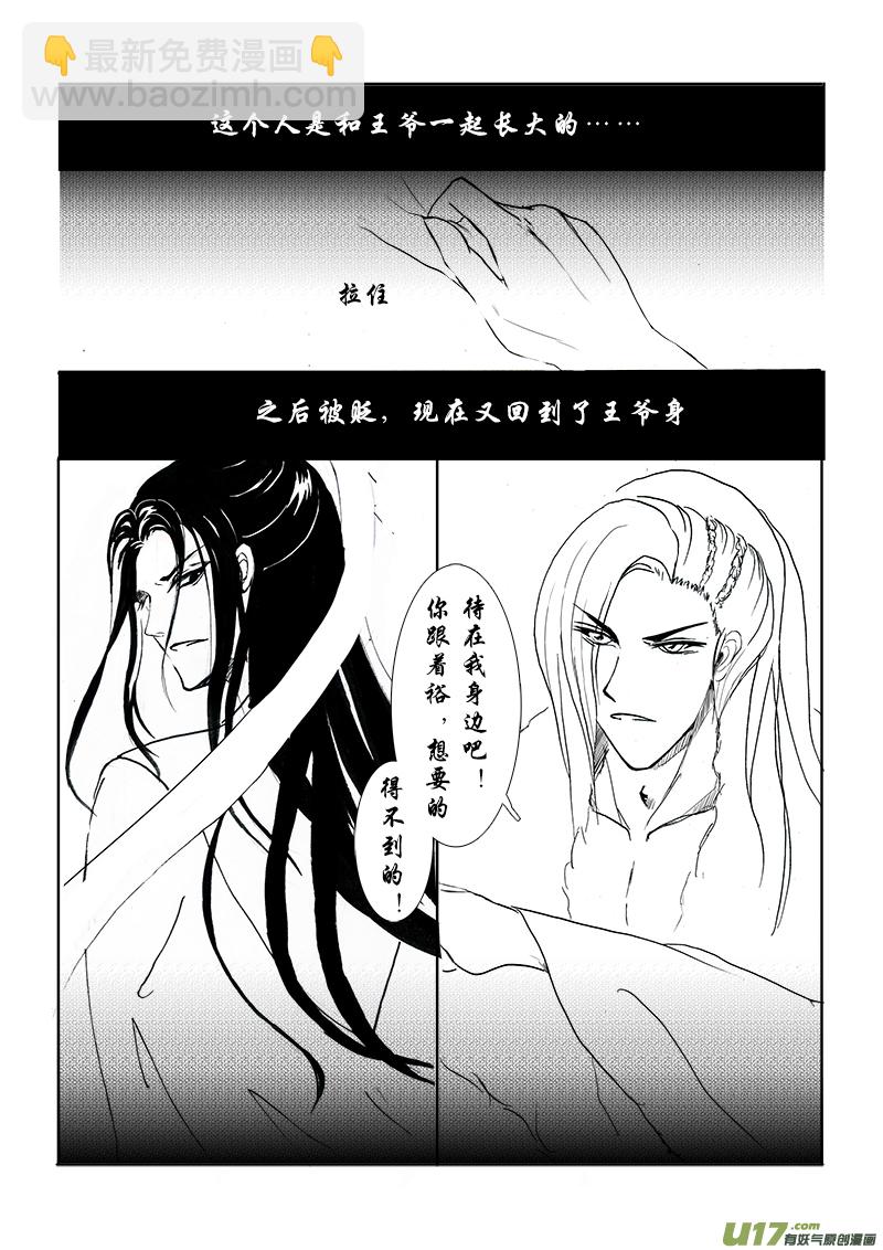 《凤弄》第十二章 第三节 第7页