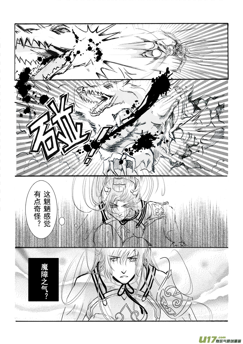 《凤弄》第十三章 第三节 第2页