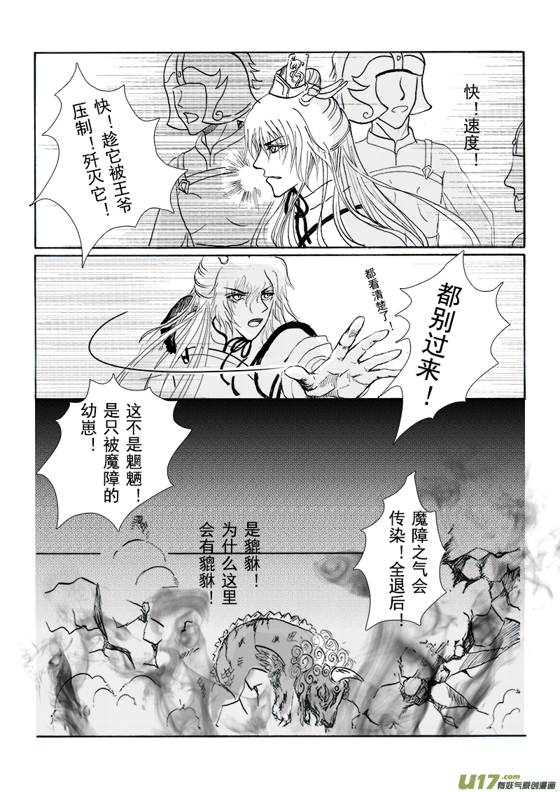 《凤弄》第十三章 第三节 第4页