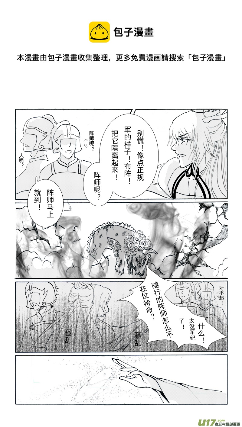 《凤弄》第十三章 第三节 第5页
