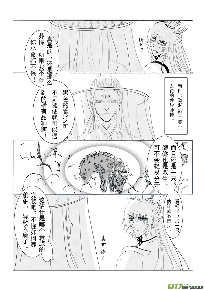《凤弄》第十三章 第三节 第7页