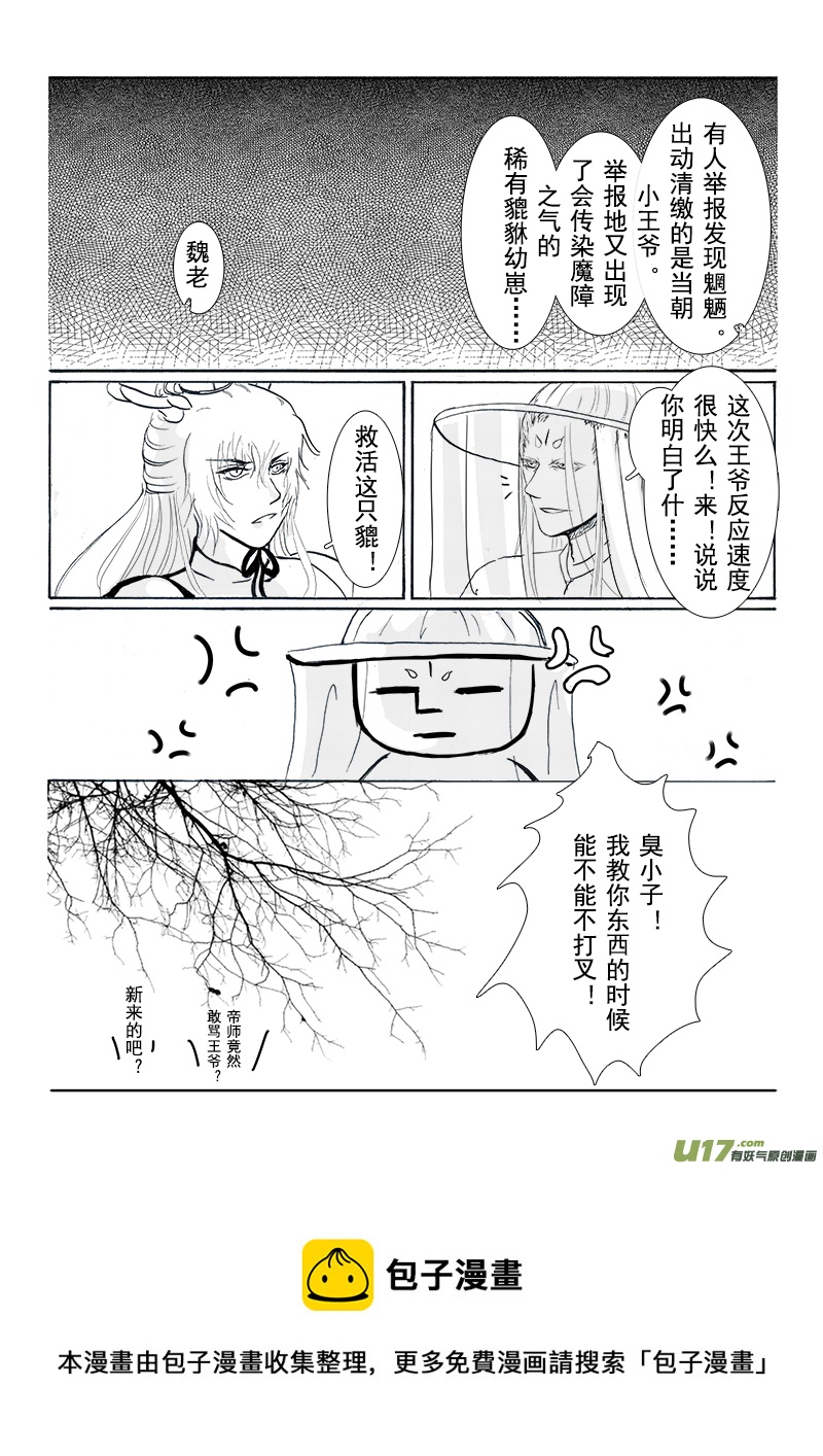 《凤弄》第十三章 第三节 第8页
