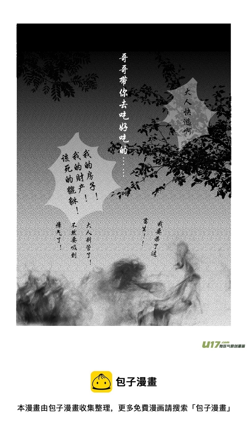 《凤弄》第十三章 第一节 第10页