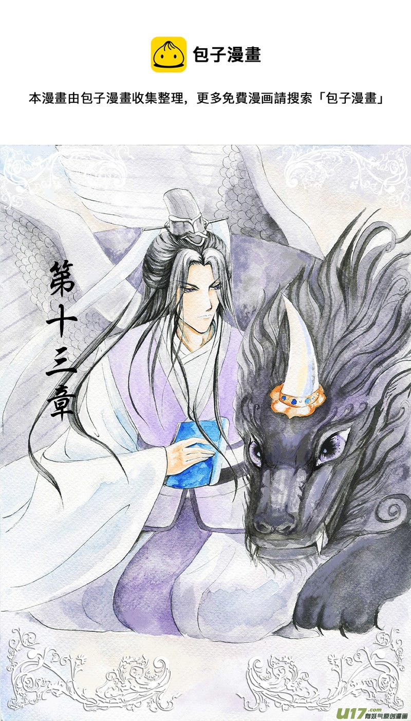 《凤弄》第十三章 第一节 第1页