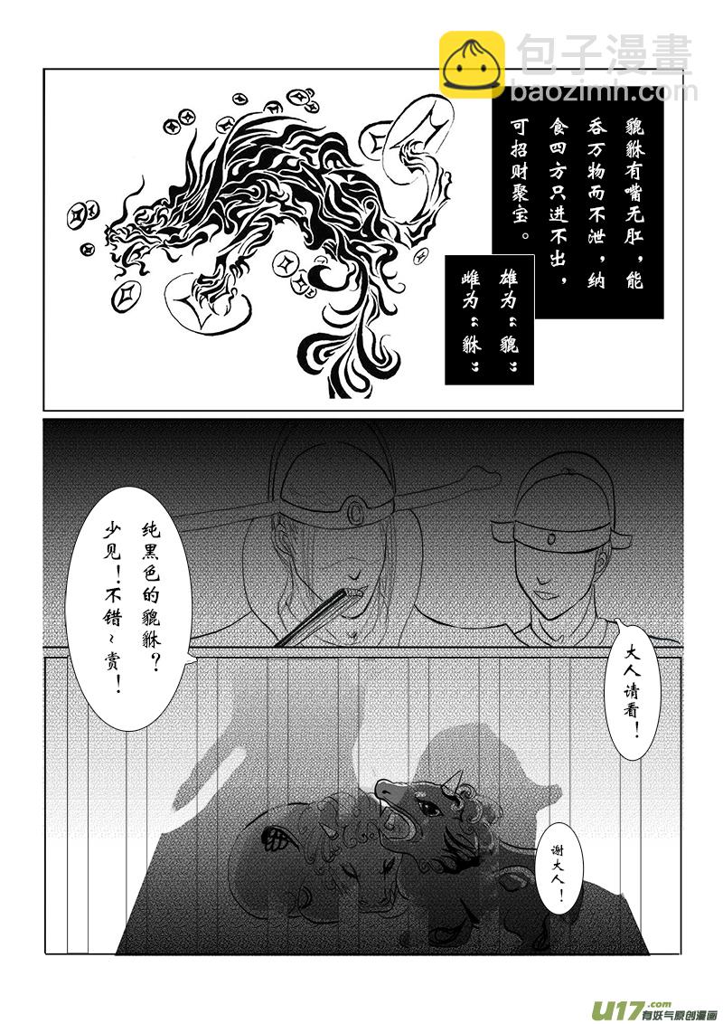 《凤弄》第十三章 第一节 第2页