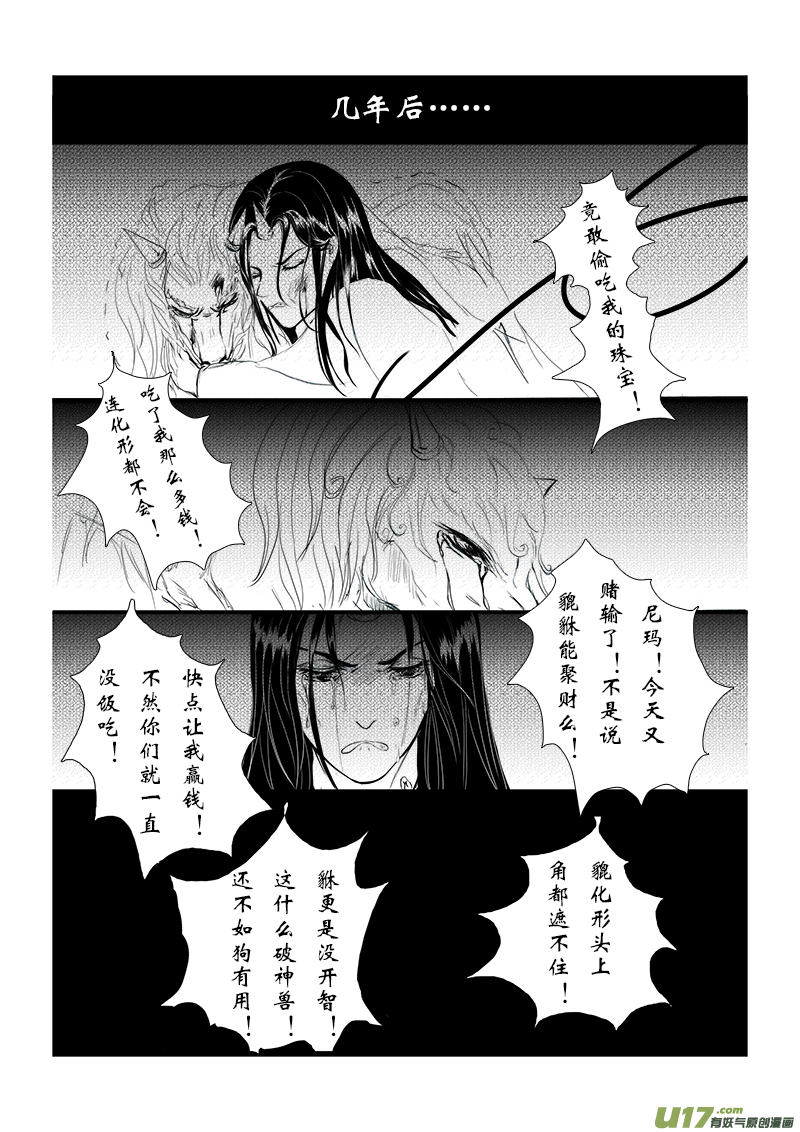 《凤弄》第十三章 第一节 第3页