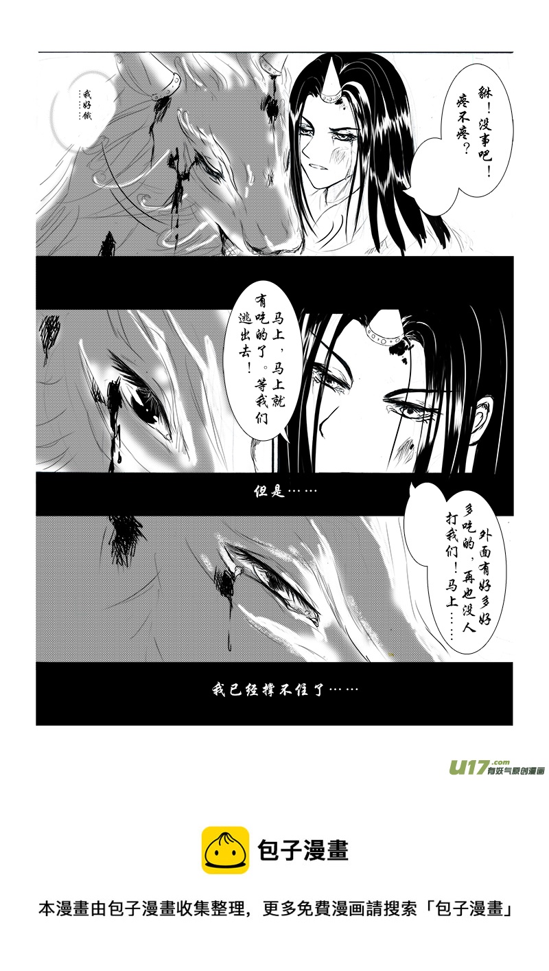 《凤弄》第十三章 第一节 第5页