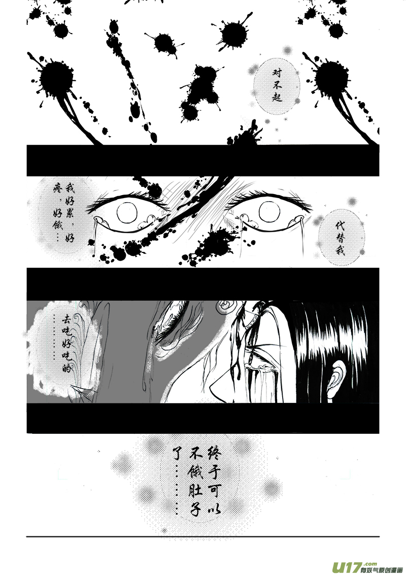《凤弄》第十三章 第一节 第6页