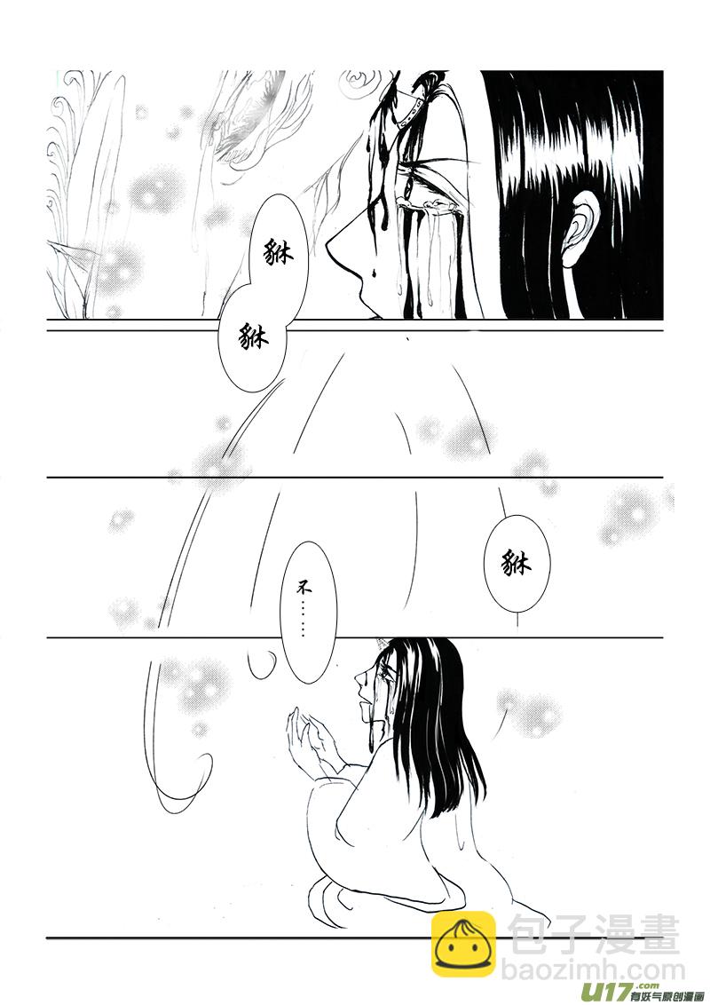 《凤弄》第十三章 第一节 第7页