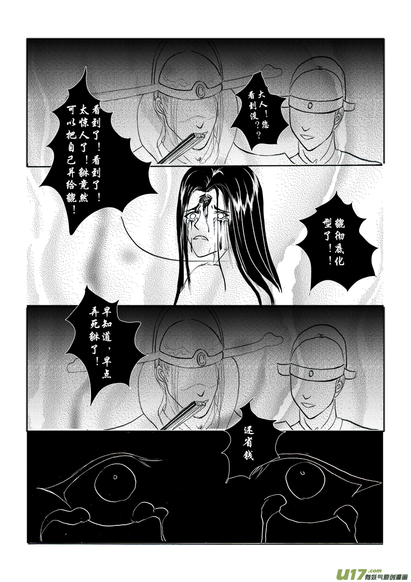 《凤弄》第十三章 第一节 第8页